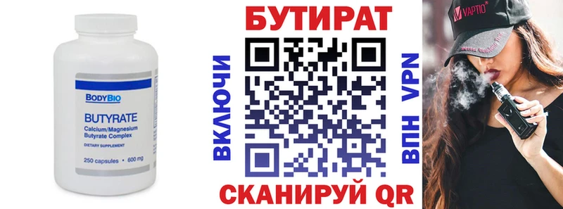 БУТИРАТ Butirat  blacksprut   Новотроицк 