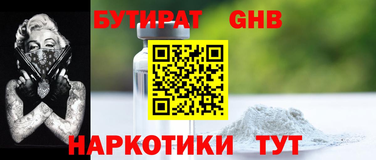 БУТИРАТ буратино Новотроицк