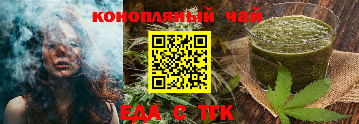 Новотроицк  Еда ТГК конопля  Вход с VPN 