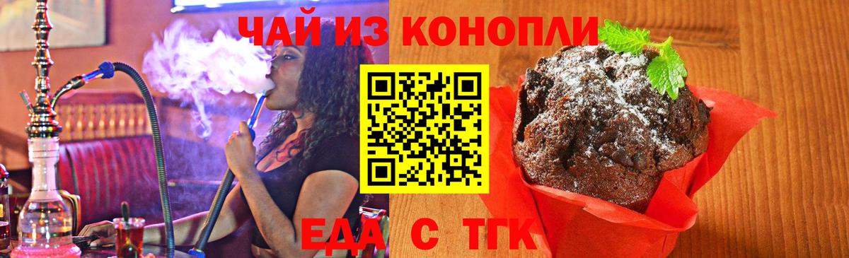 Cannafood марихуана Новотроицк