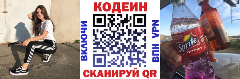 Кодеин напиток Lean (лин) Новотроицк