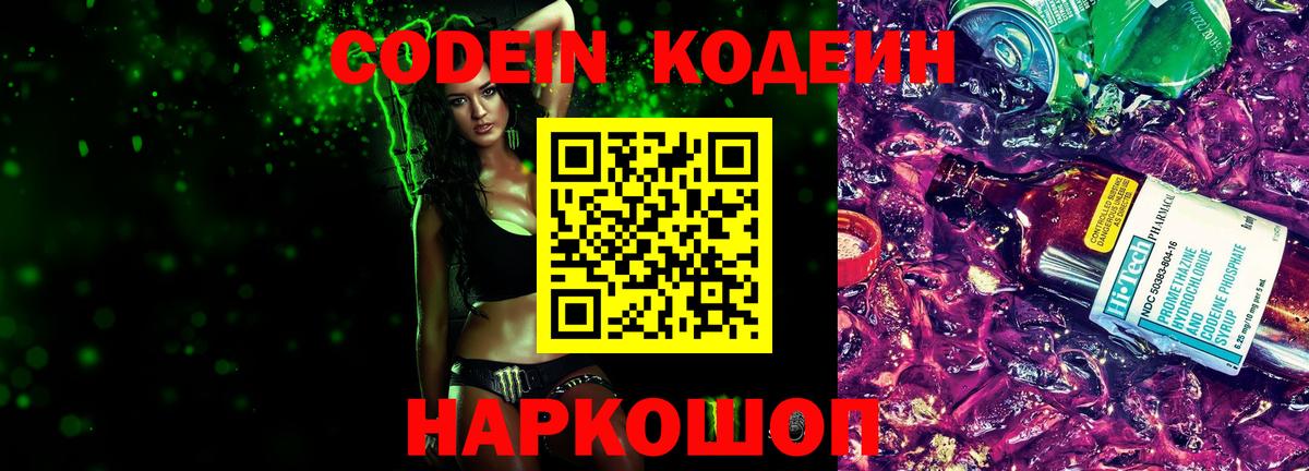 Кодеиновый сироп Lean напиток Lean (лин) Новотроицк