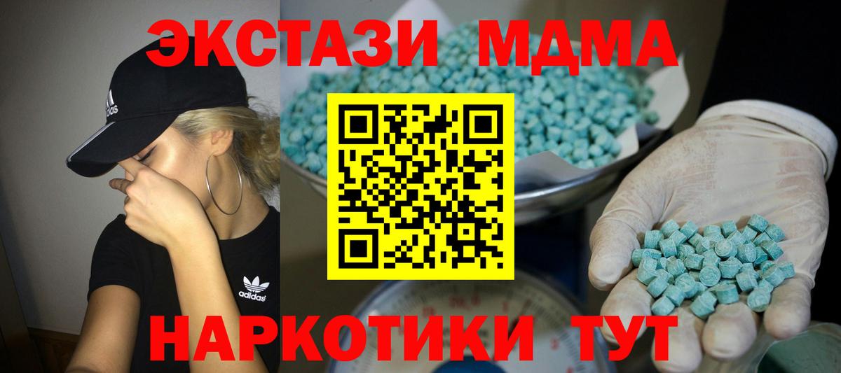 ЭКСТАЗИ MDMA  Вход с VPN  ЭКСТАЗИ  Ecstasy Philipp Plein  Новотроицк 