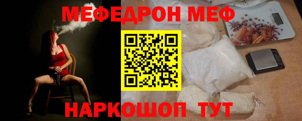 Мефедрон  Меф  Новотроицк  Вход с VPN  МЯУ-МЯУ мяу мяу 