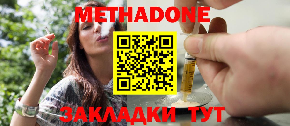 МЕТАДОН белоснежный  Вход с VPN  Метадон кристалл  Новотроицк 