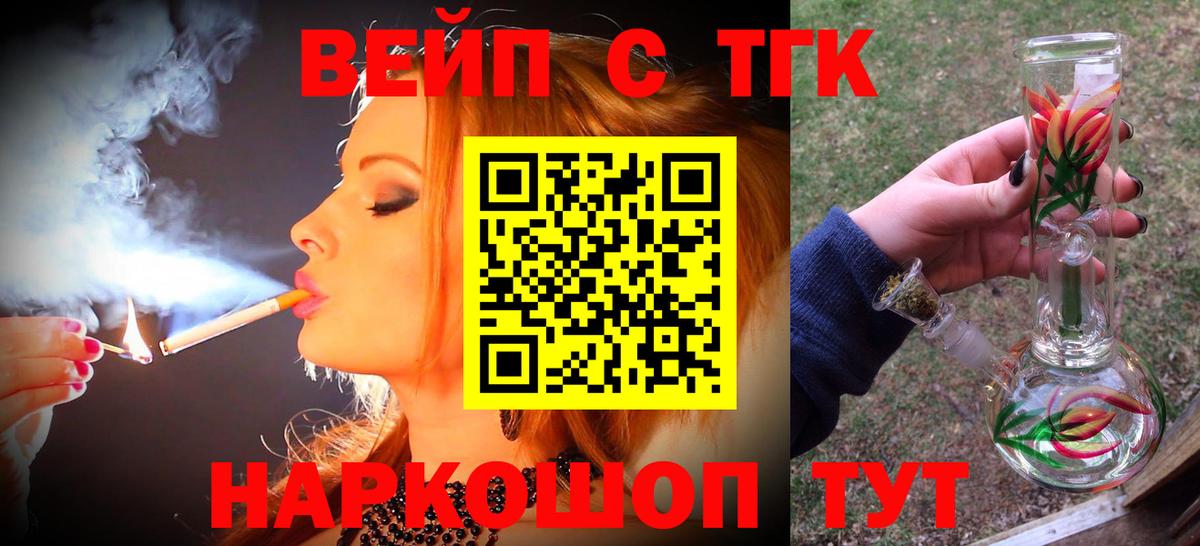 ТГК вейп  ТГК Wax  Вход с VPN  Новотроицк 
